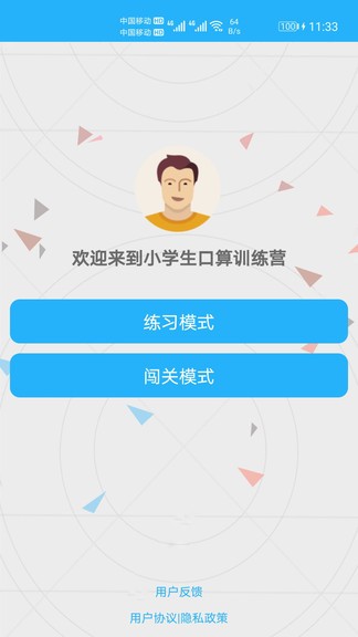 小学口算练习app下载