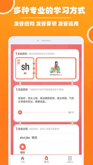 小学生学拼音最新版下载