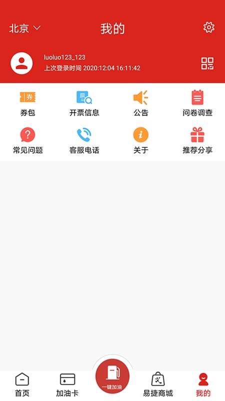 加油中石化app下载安装