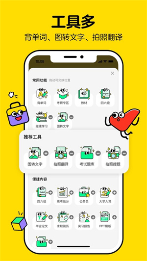 不挂科app2024安卓下载最新版