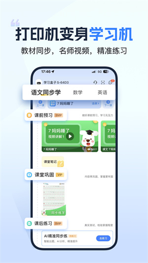 小白学习打印app安卓下载最新版