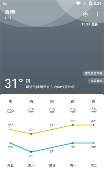 天气佳天气安卓版