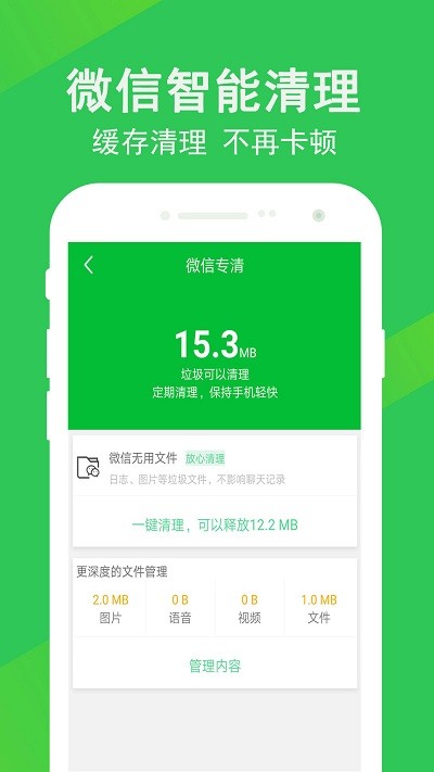 快速清理大师最新版下载安装