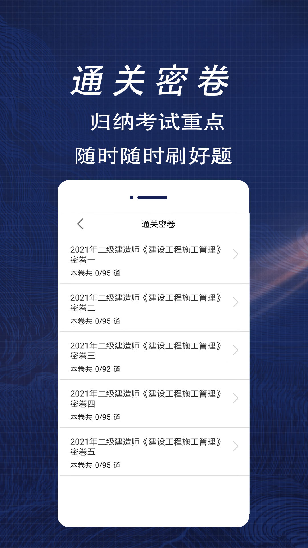 二级注册建筑师全题库安卓版app