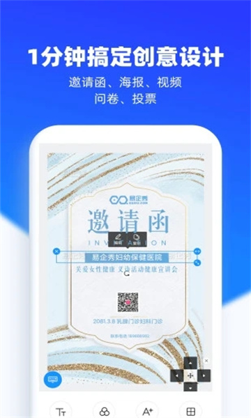 易企秀设计app