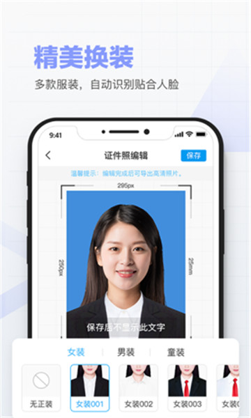 美颜证件照制作安卓版