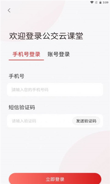 公交云课堂app下载安装， 公交云课堂app下载安装