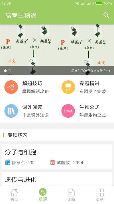 高考生物通手机版下载