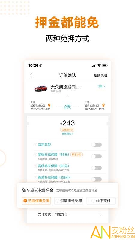 一嗨租车app下载