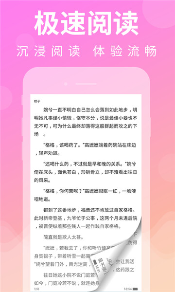 疯小说抽手机软件