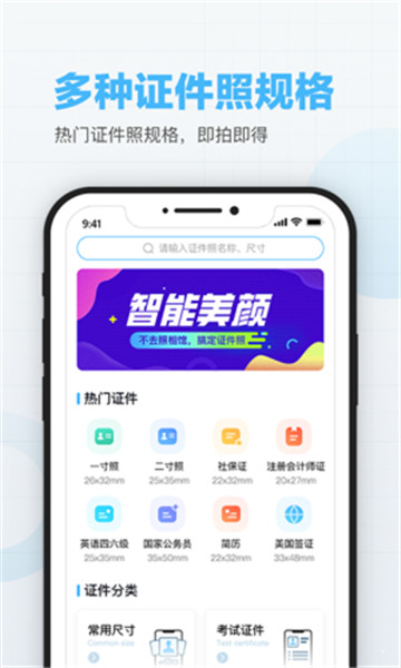 美颜证件照制作手机版