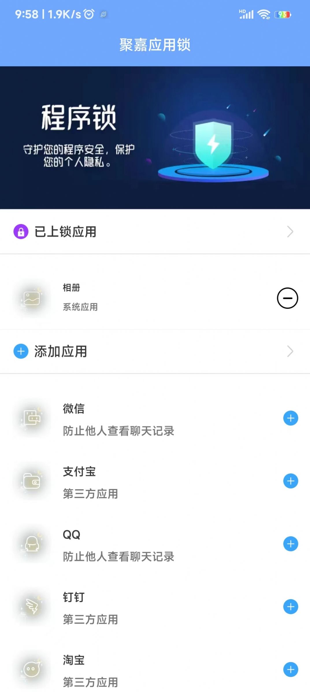 聚嘉应用锁最新版手机版免费版