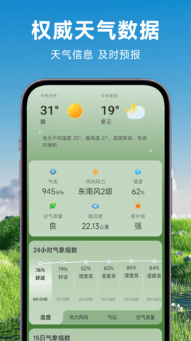 人民天气APP免费版手机版苹果版