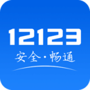 交警123123处理违章安卓版app