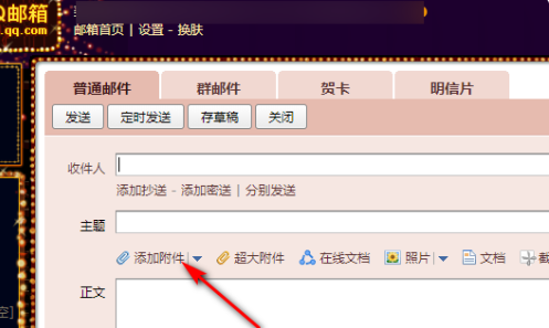 qq邮箱压缩包怎么发送详细介绍