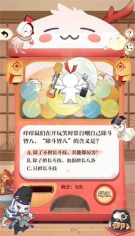 阴阳师回忆扭蛋机答题答案是什么