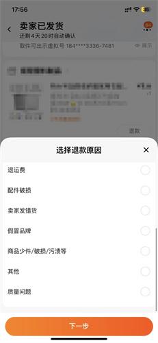 淘宝怎么仅退款 天猫淘宝仅退款操作方法一览图5