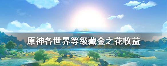 原神松籁响起之时突破材料一览（突破武器和角色必备的材料种类，让你的实力更上一层楼）