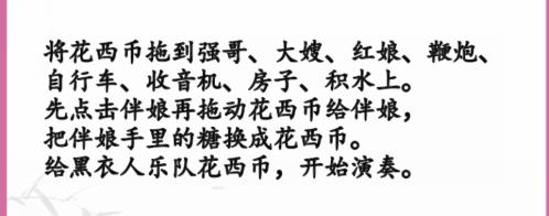 汉字找茬王怀旧结婚怎么过关 汉字找茬王怀旧结婚通关攻略图2