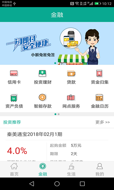 陕西信合ios免费下载