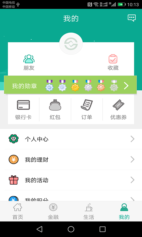 陕西信合ios免费下载