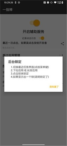 一指禅app2024安卓最新版