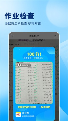 作业帮app2024安卓下载