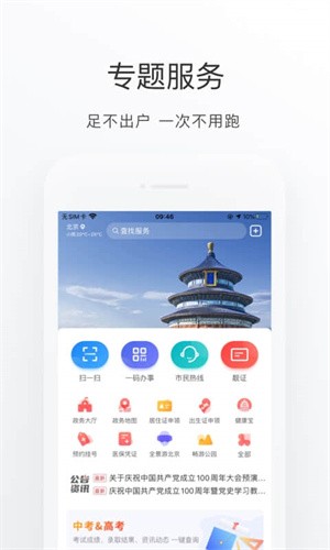 北京健康宝app安卓2024最新版