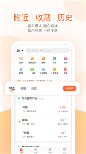 掌上公交2024app2024版本下载