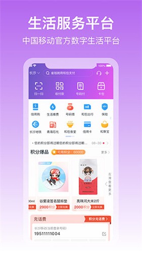 中国移动和包app下载安装app下载最新版