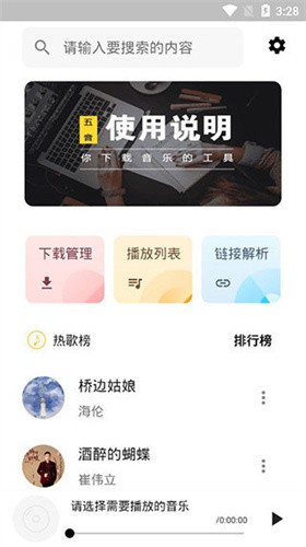 五音助手2024app2024版下载