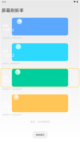 小米刷新率2024app最新版安卓版