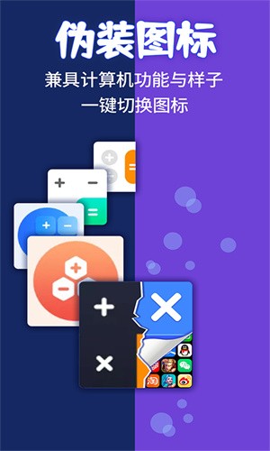 应用隐藏计算器app最新版下载