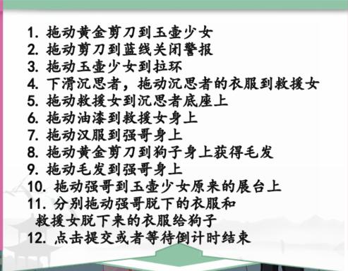 汉字找茬王在保安回来之前收拾好一切怎么过关 汉字找茬王在保安回来之前收拾好一切通关攻略图2