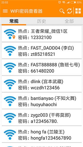 WIFI密码查看器安卓下载最新版