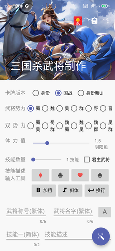 三国杀武将制作手机苹果下载