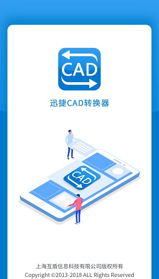 迅捷CAD转换器2024下载安卓版