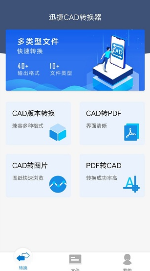 迅捷CAD转换器2024下载安卓版