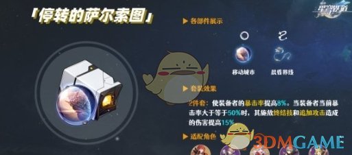 《崩坏：星穹铁道》雪衣遗器选择推荐一览