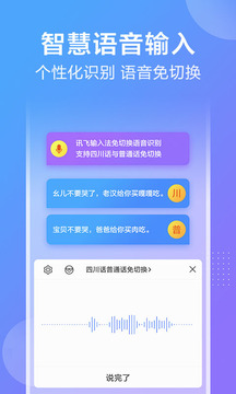 讯飞输入法下载手机版