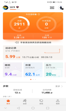 华为运动健康app安卓版