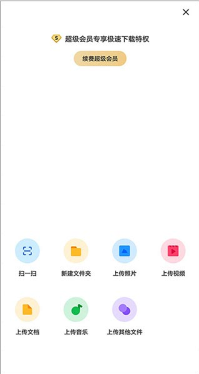 百度网盘下载安装ios版