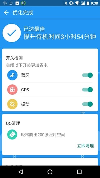 360省电王ios下载安装