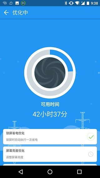 360省电王ios下载安装