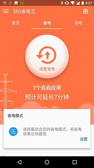 360省电王ios下载安装