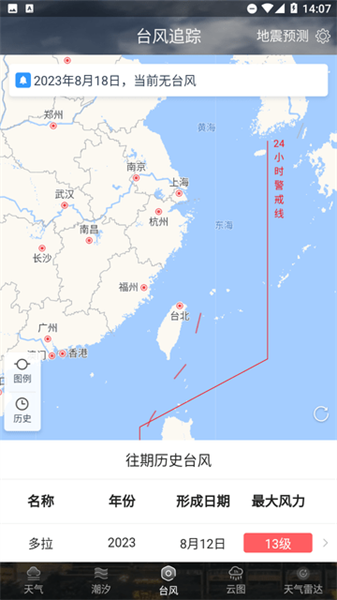 天气云图降雨分布实时下载手机版