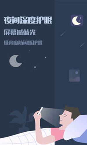 夜间模式ios免费下载