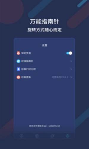 万能指南针下载ios版