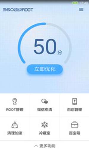 360超级ROOT