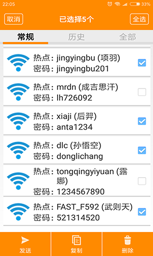 WIFI密码查看器免费ios版